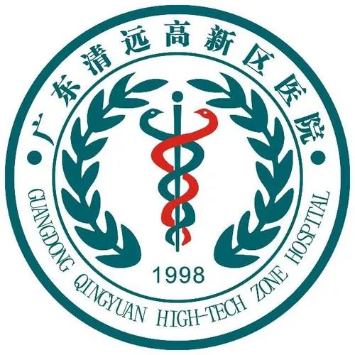 清远高新区医院.jpg
