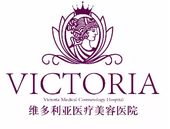 烟台维多利亚医疗美容医院有限公司.png