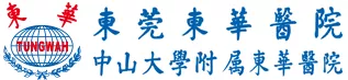 东莞东华医院.png