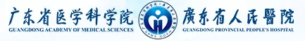 广东省人民医院.png